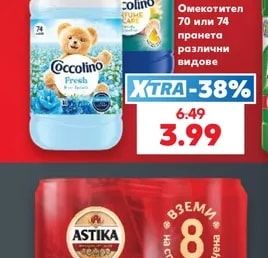 COCCOLINO Омекотител