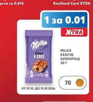 MILKA КЕКСЧЕ ШОКОЛАД