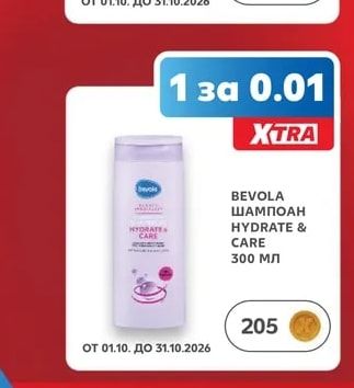 BEVOLA ШАМПОАН HYDRATE & CARE