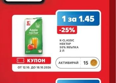 K-CLASSIC НЕКТАР 50% ЯБЪЛКА