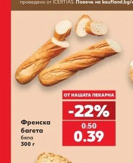 Френска багета