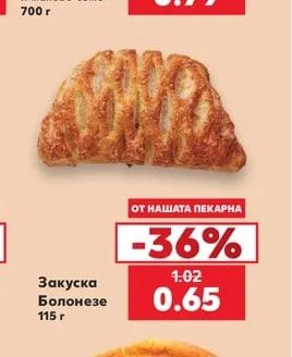 Закуска Болонезе