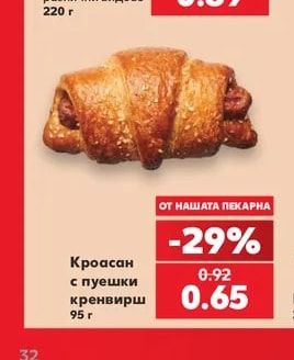 Кроасан с пуешки кренвирш