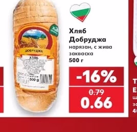 Хляб Добруджа нарязан с жива закваска