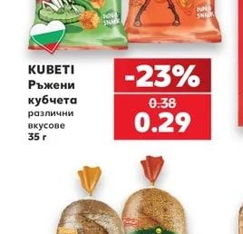 KUBETI Ръжени кубчета различни вкусове