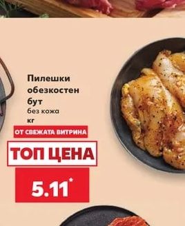 Пилешко бонфиле мариновано