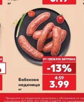 Бабекова наденица