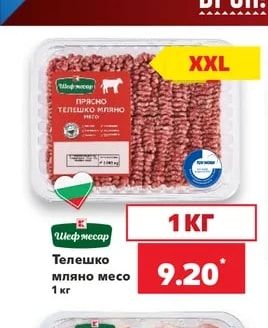 Шеф месар Телешко мляно месо