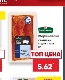 Шеф месар Мариновани свински гърди с кост