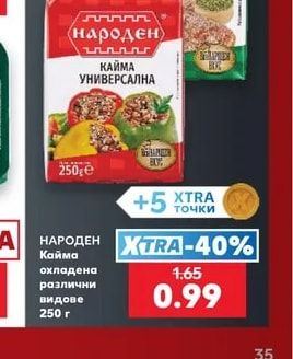 Народен Кайма охладена различни видове