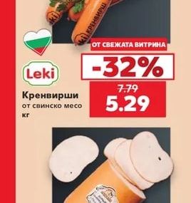 Leki Кренвирши