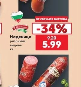 Наденица