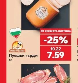 Майстор Цветко Пуешки гърди