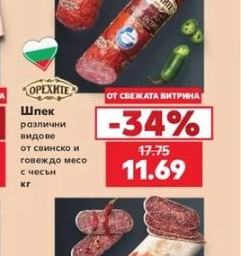 ОРЕХИТЕ Шпек