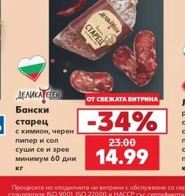 ДЕЛИКАТЕСЕН Бански старец с кимион, черен пипер и сол суши се и зрее минимум 60 дни