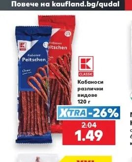CLASSIC Кабаноси