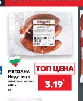 МЕГДАНА Наденица
