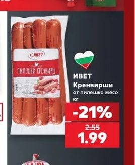 ИВЕТ Кренвирши