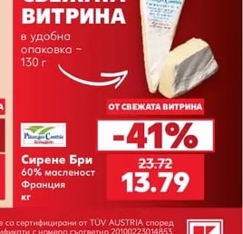 Prix Français Сирене Бри 60% масленост