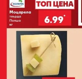 MLEKPOL Моцарела твърда