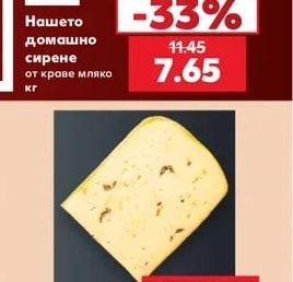 Makler Нашето домашно сирене