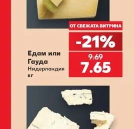 Едам или Гауда