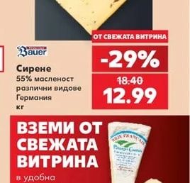 Bauer Сирене 55% масленост