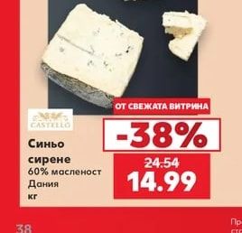 Castello Синьо сирене 60% масленост