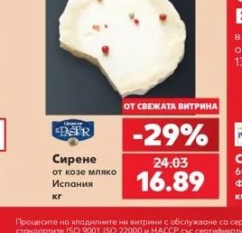 PASER Сирене