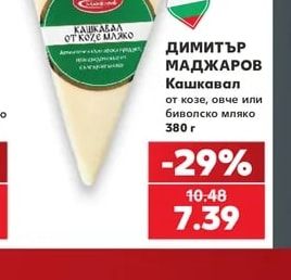 ДИМИТЪР МАДЖАРОВ Кашкавал от козе, овче или биволско мляко