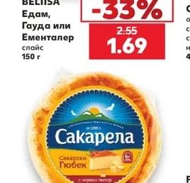 BELIISA Едам, Гауда или Ементалер слайс
