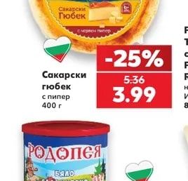 Сакарела Сакарски гюбек с пипер