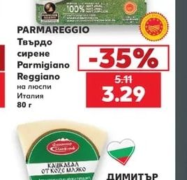 PARMAREGGIO Твърдо сирене Parmigiano Reggiano на люспи