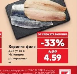 Херинга филе