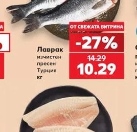 Лаврак