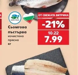 Сьомгова пъстърва