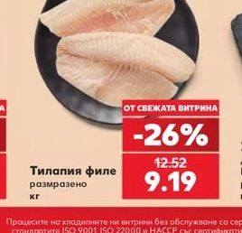 Тилапия филе