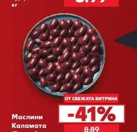 Червени маслини Услу