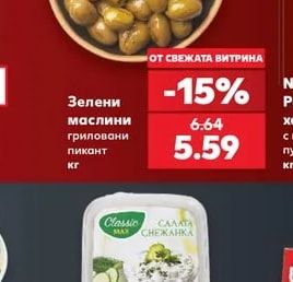 Зелени маслини гриловани пикант