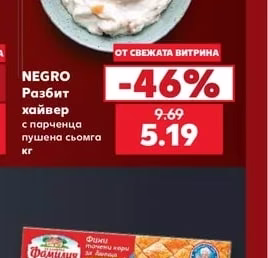 NEGRO Разбит хайвер с парченца пушена сьомга