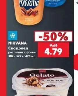 NIRVANA Сладолед