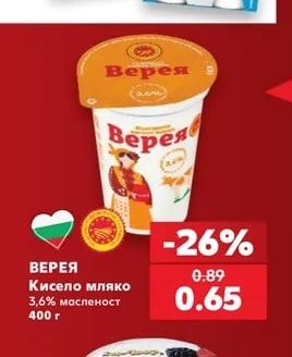 Верея Кисело мляко