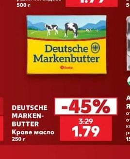 Deutsche Markenbutter Краве масло