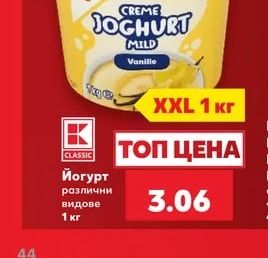CLASSIC Йогурт различни видове
