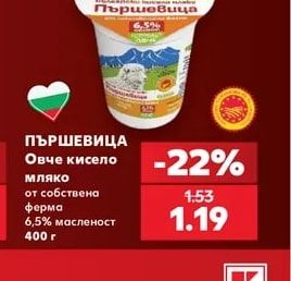ПЪРШЕВИЦА Овче кисело мляко от собствена ферма