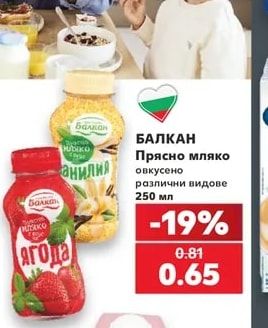 БАЛКАН Прясно мляко овкусено
