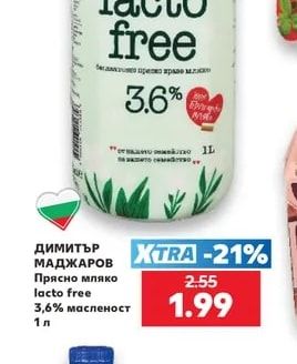 ДИМИТЪР МАДЖАРОВ Прясно мляко lacto free