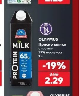 OLYPMUS Прясно мляко с протеин