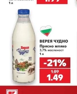 ВЕРЕЯ ЧУДНО Прясно мляко