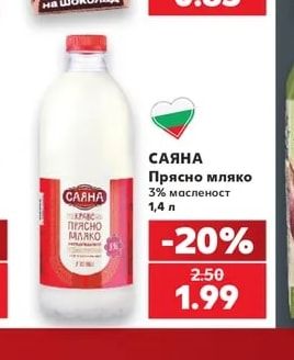 САЯНА Прясно мляко